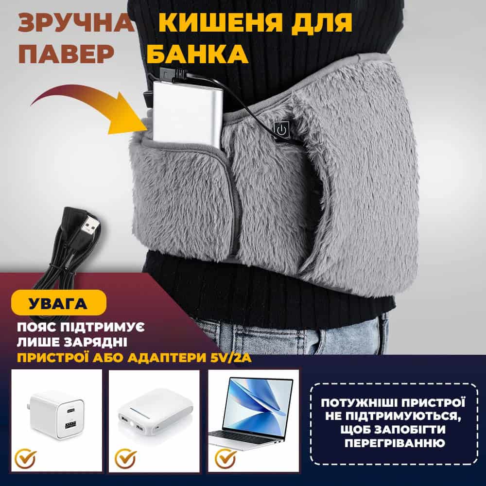 Електрична грілка-пояс для живота та рук 2в1 USB з підігрівом, 3 режими нагрівання