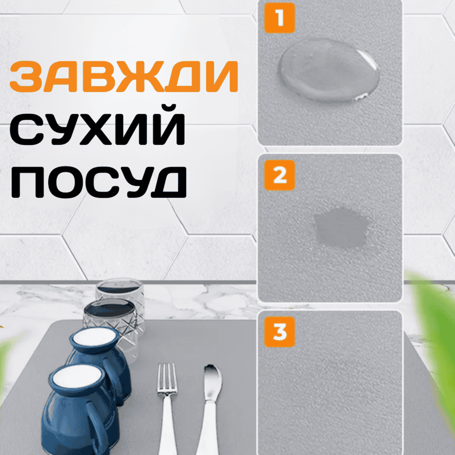 Килимок для сушки посуду вбираючий, антиковзний 30×30 см
