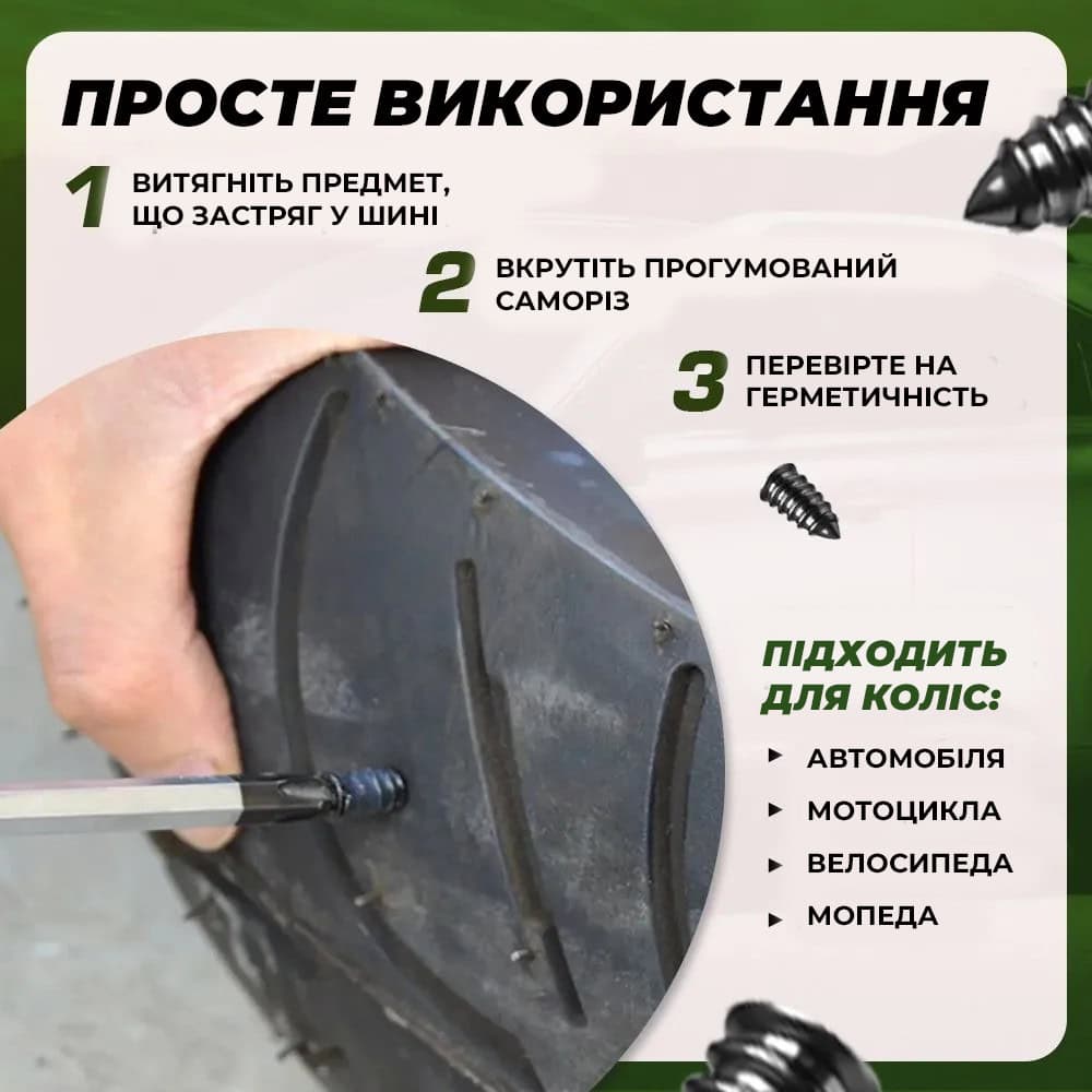 Ремкомплект для ремонту шин