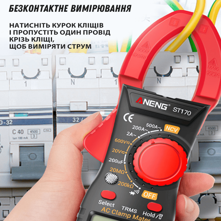 Цифровий мультиметр з кліщами