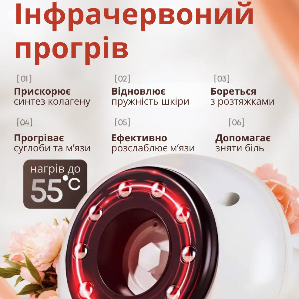 Вакуумний масажер від целюліту з інфрачервоним підігрівом