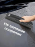 Скребок/водосгін для скла автомобіля