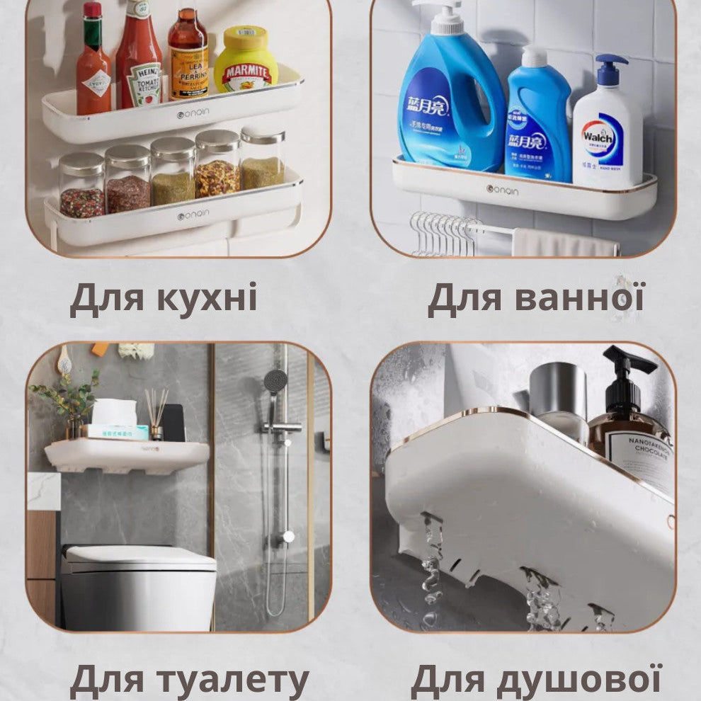 Універсальна настінна полиця - органайзер