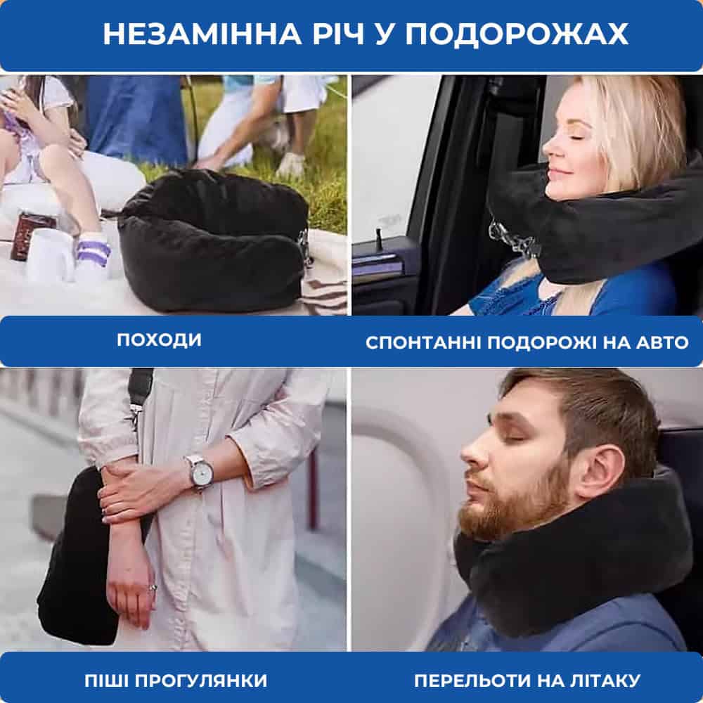 Подушка сумка в дорогу під шию для подорожей ручна поклажа