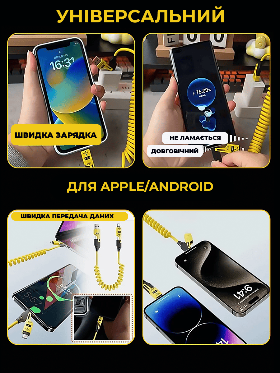Кабель пружиний 4в1