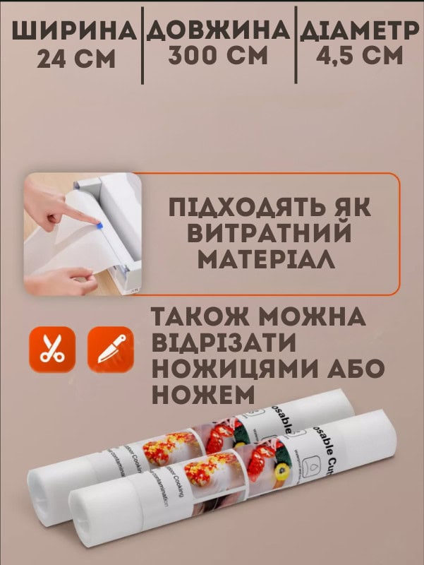 Гнучка дошка для нарізання в рулоні 3 метра