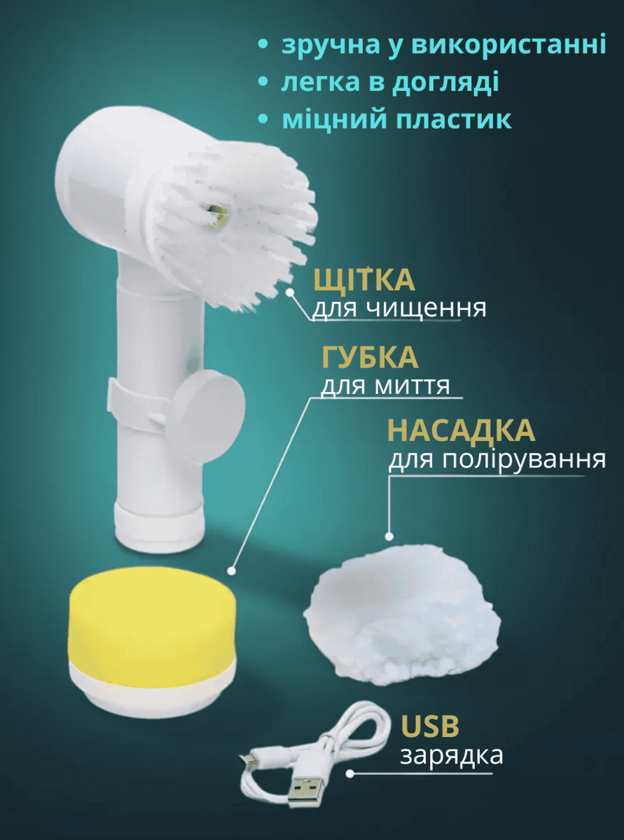 Електрощітка для прибирання 3 в 1