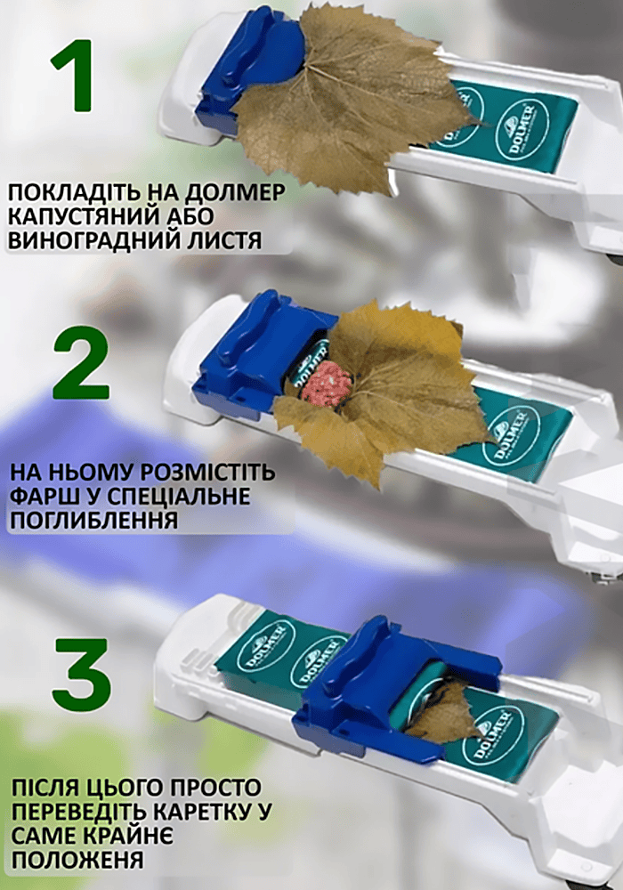 Пристрій для загортання голубців та долми
