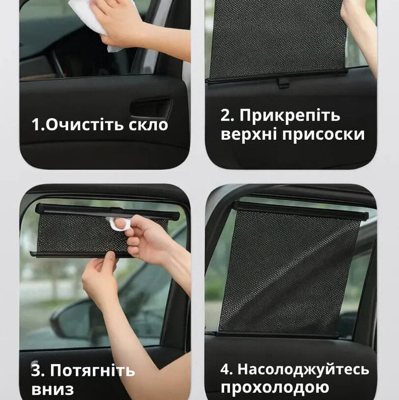 Шторка сонцезахисна для вікон у квартирі або на скло авто на присосках