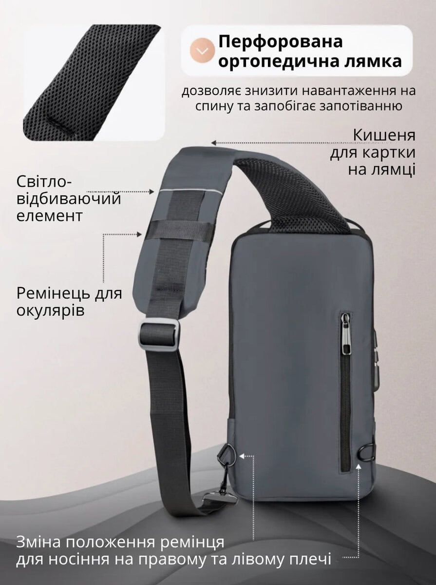 Чоловіча нагрудна сумка з кодовим замком