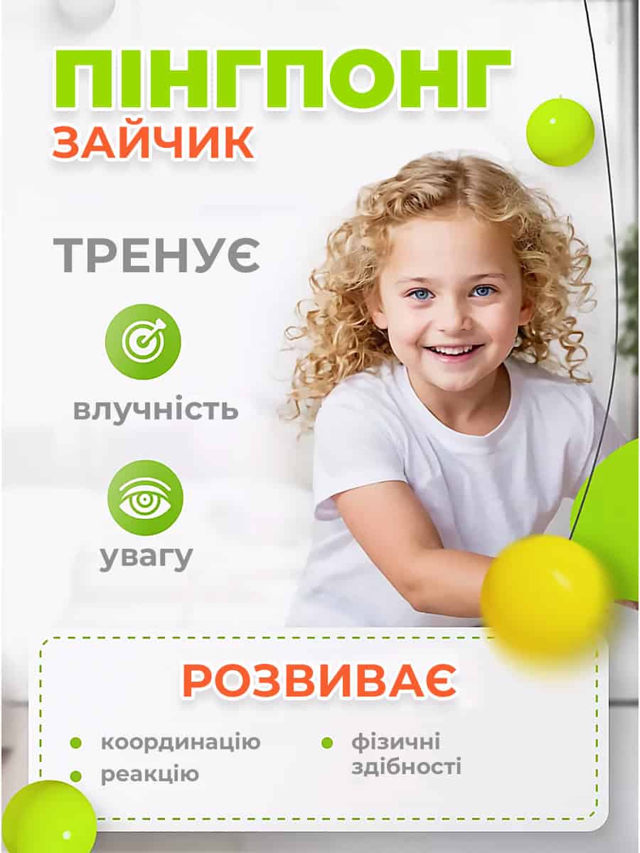 Підвісний дитячий пінгпонг