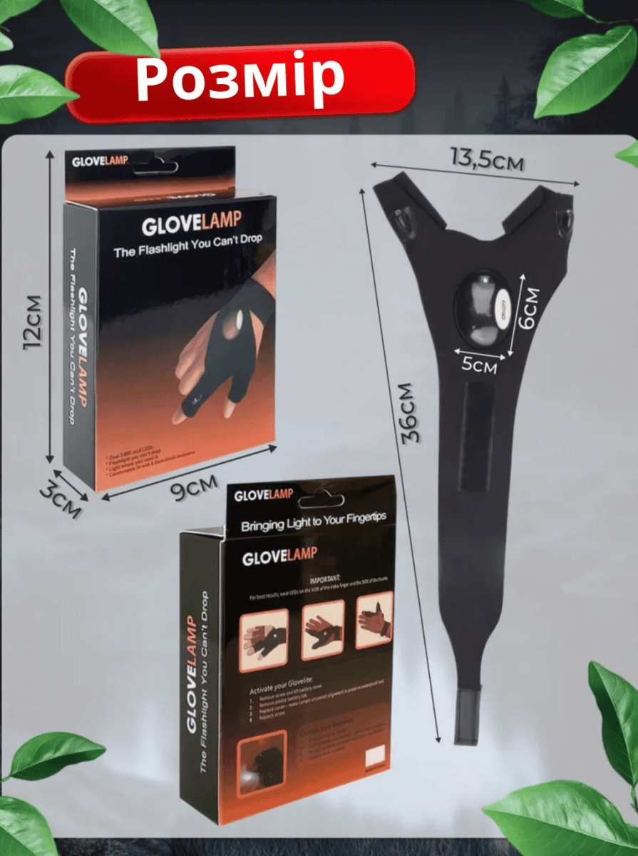 Рукавичка зі світлодіодними ліхтариками