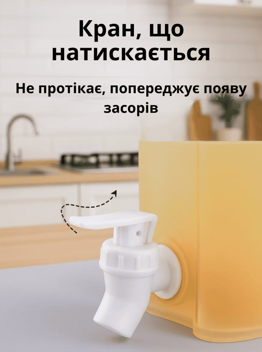 Диспенсер для напоїв з краном