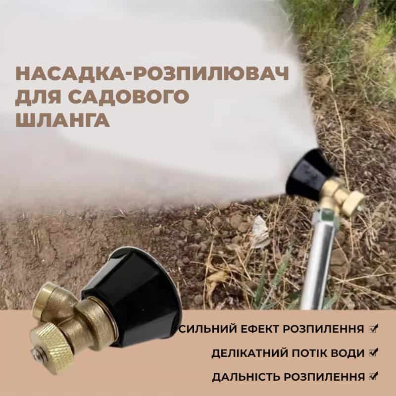 Насадка для розпилення води з високим тиском