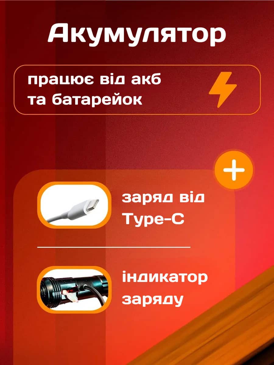 Ліхтарик 2 в 1 на акумуляторі (АКБ)
