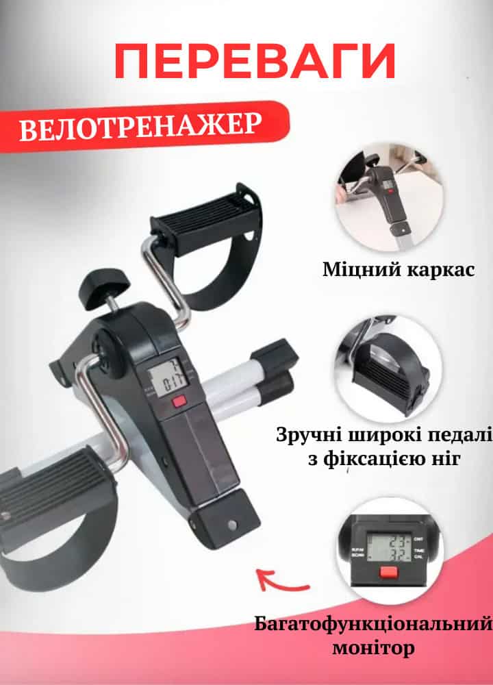 Реабілітаційний велотренажер