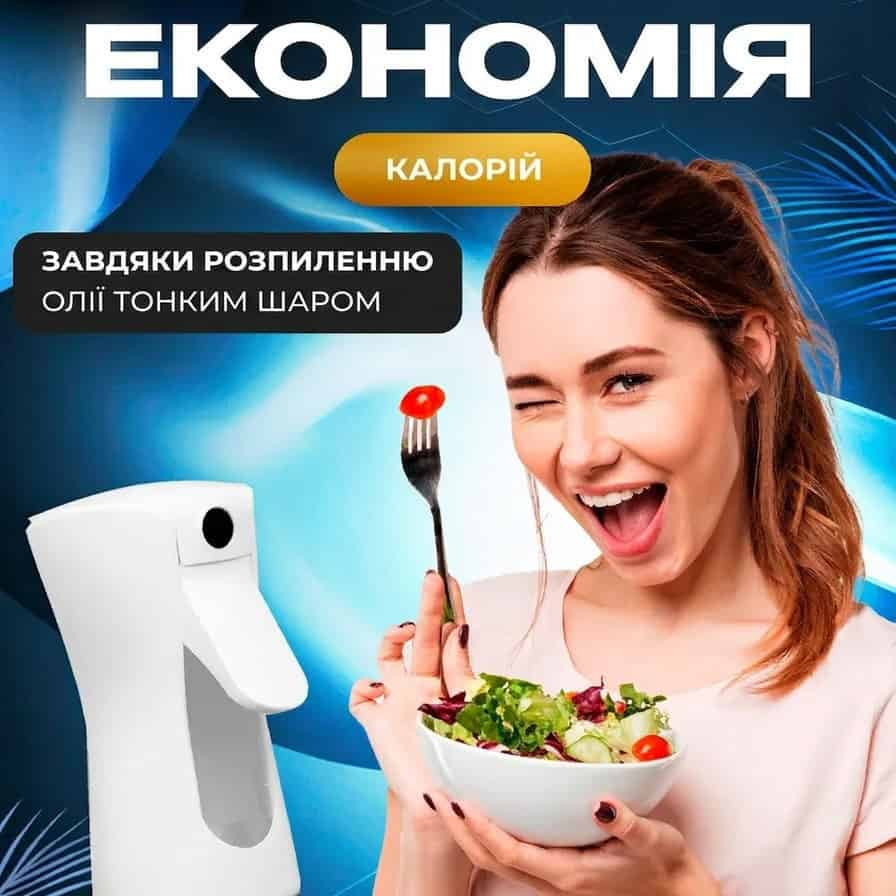Розпилювач для олії кухонний 220 мл