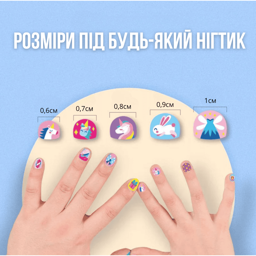 Дитячі наліпки на нігті
