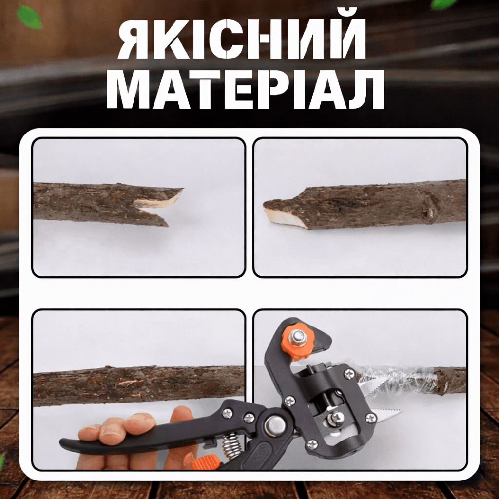 Професійний секатор для щеплення дерев з 3 ножами