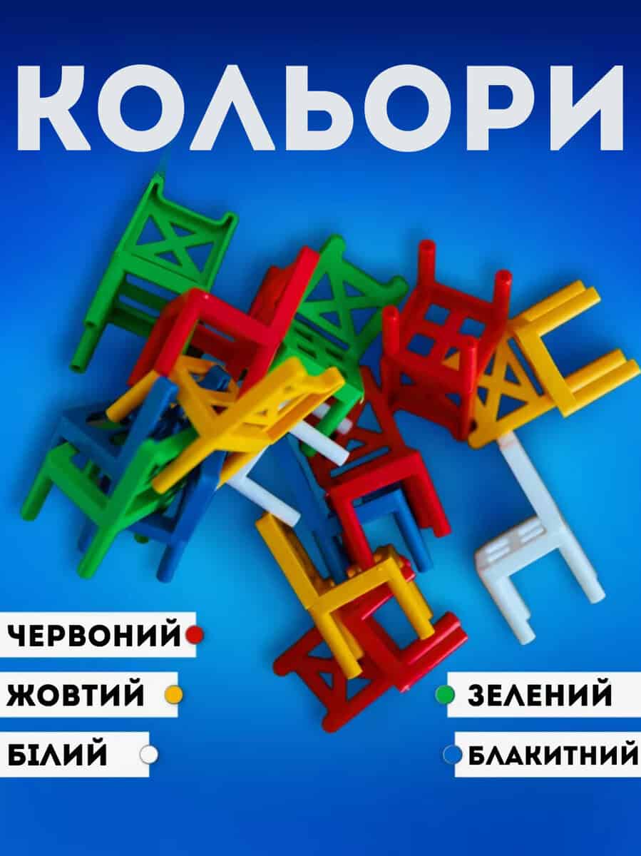 Настільна гра “Дженга з стільців”