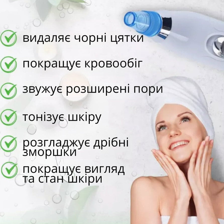 Вакуумний очисник шкіри та пор