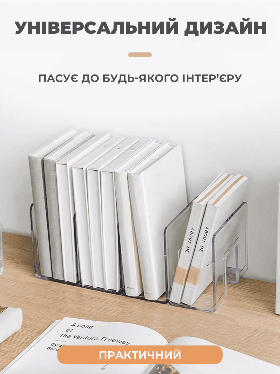 Органайзер для книг та підручників