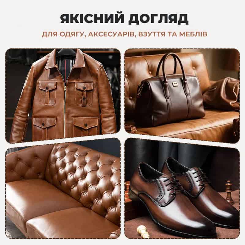Засіб для чищення та зволоження шкіряних виробів