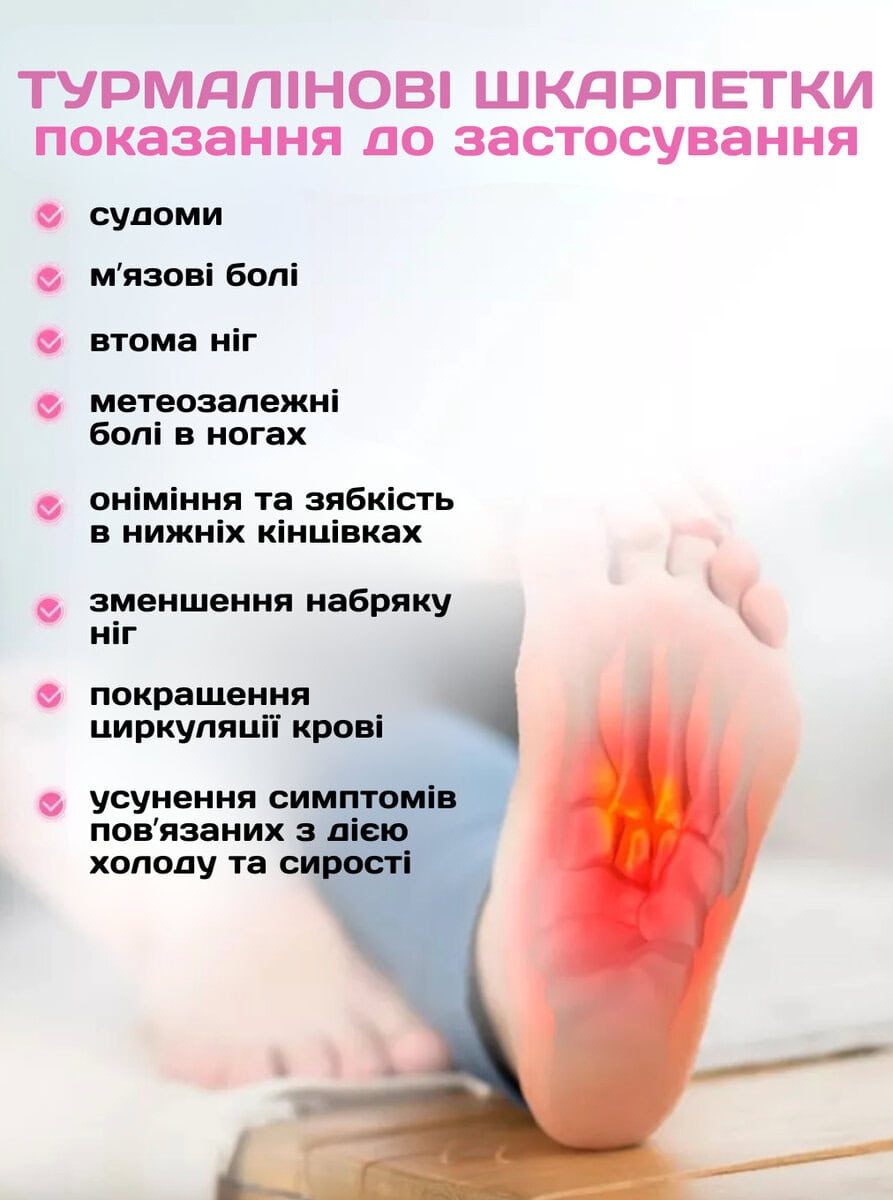 Турмалінові зігріваючі шкарпетки з масажною підошвою