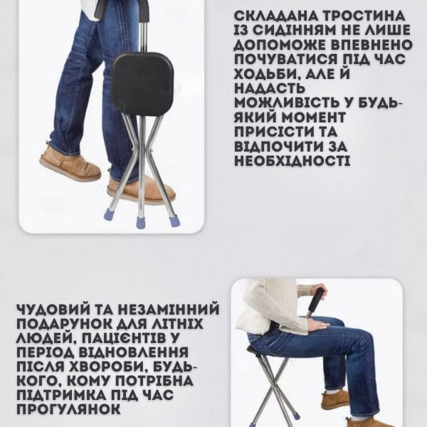 Тростина-сидіння 2 в 1 на 3 ніжках