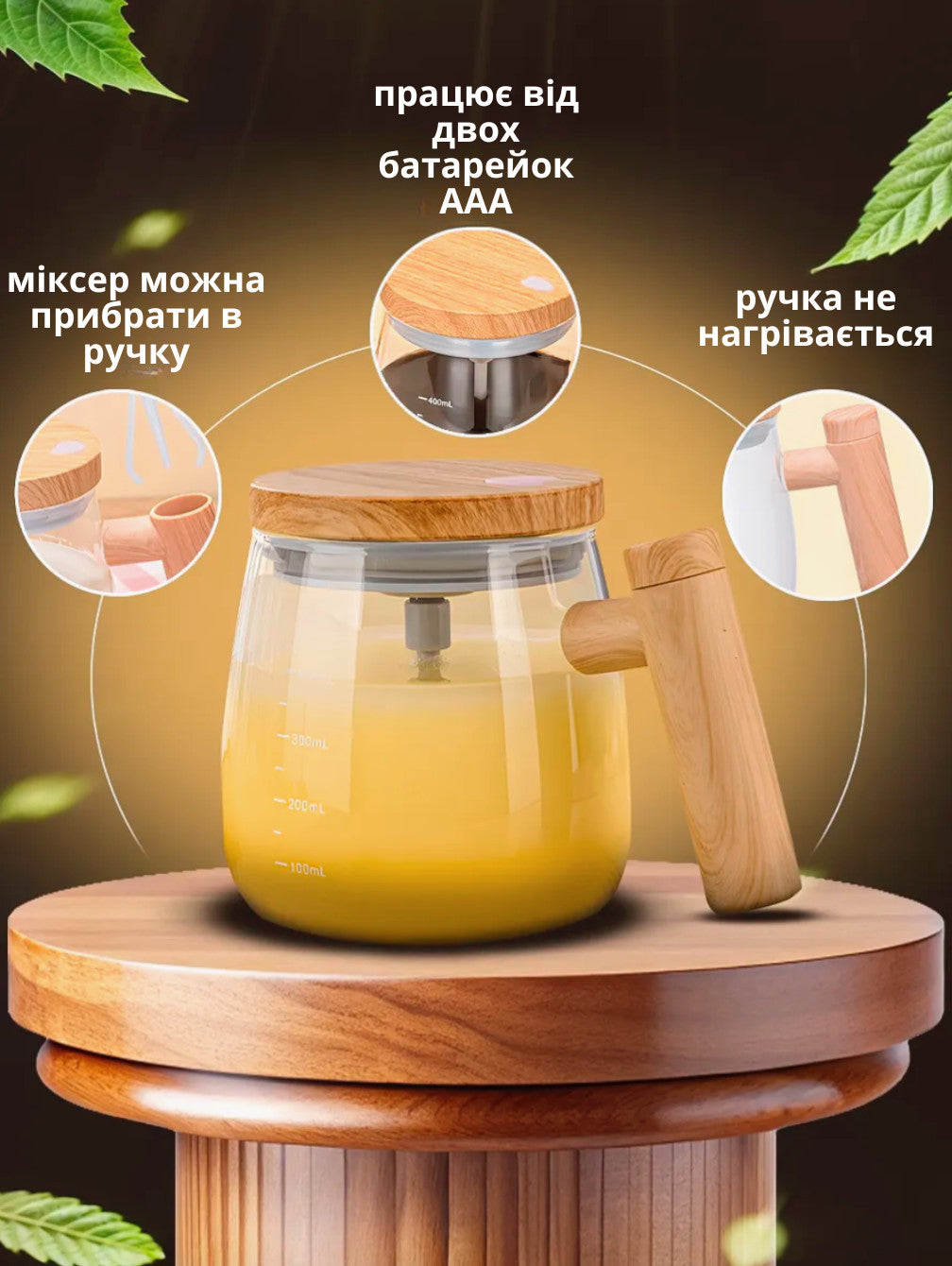 Кружка з автоматичним перемішуванням