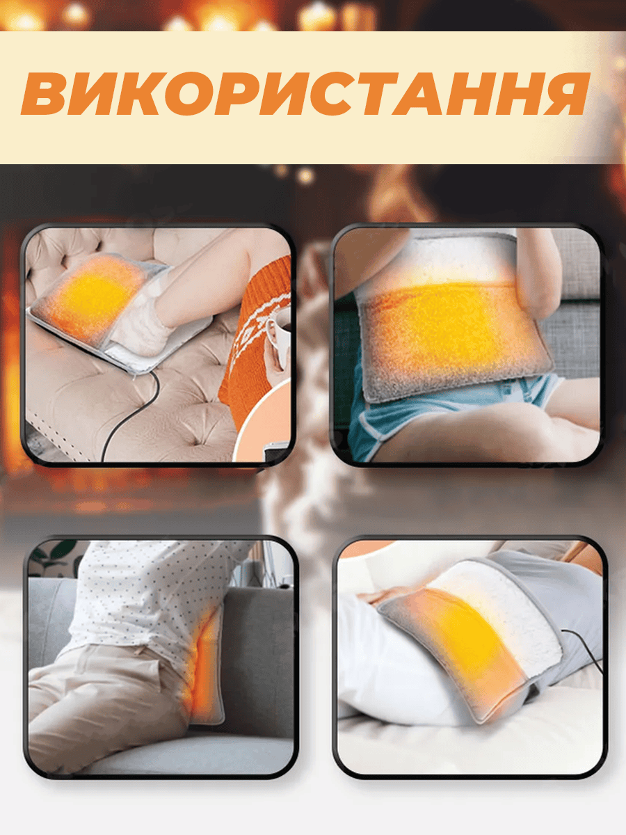 Електрогрілка для ніг живлення від USB