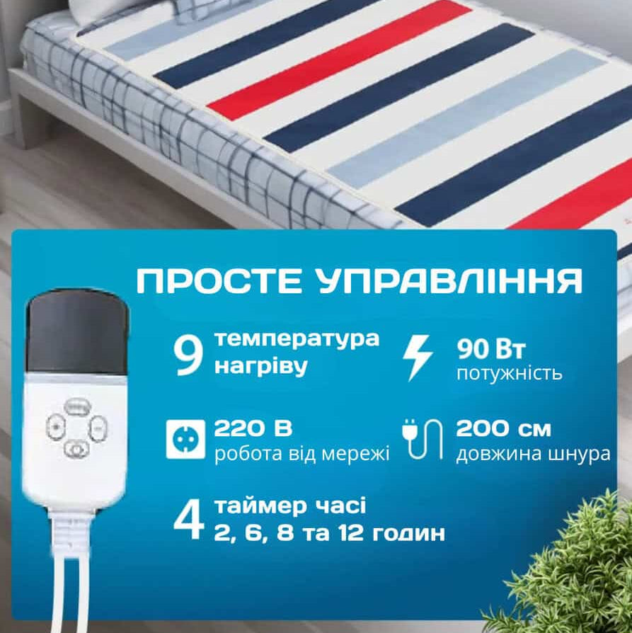 Електропростирадло з підігрівом 60Х135 см
