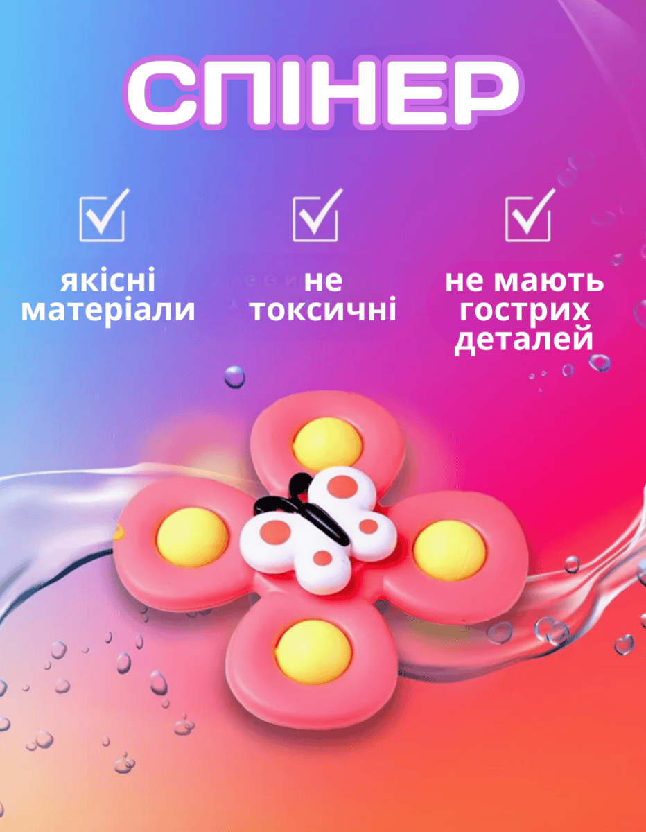 Іграшковий набір для малюків спінери на присосці
