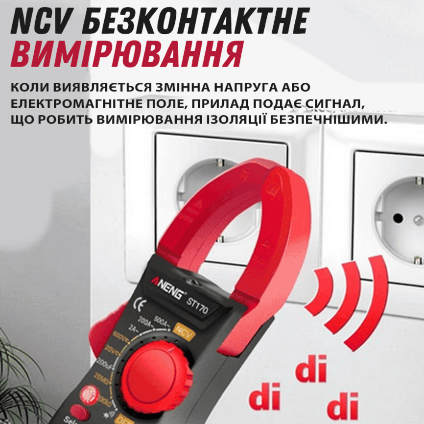 Цифровий мультиметр з кліщами