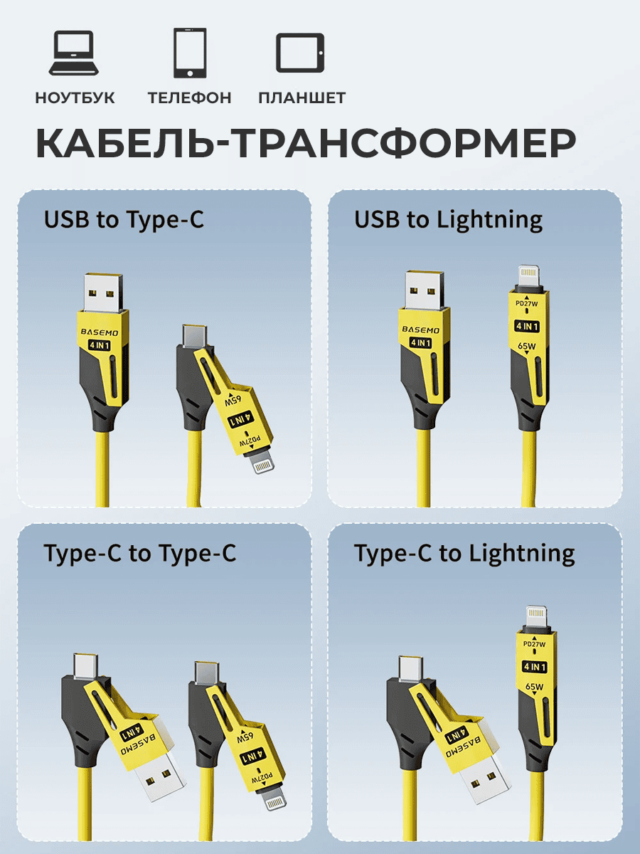 Кабель пружиний 4в1