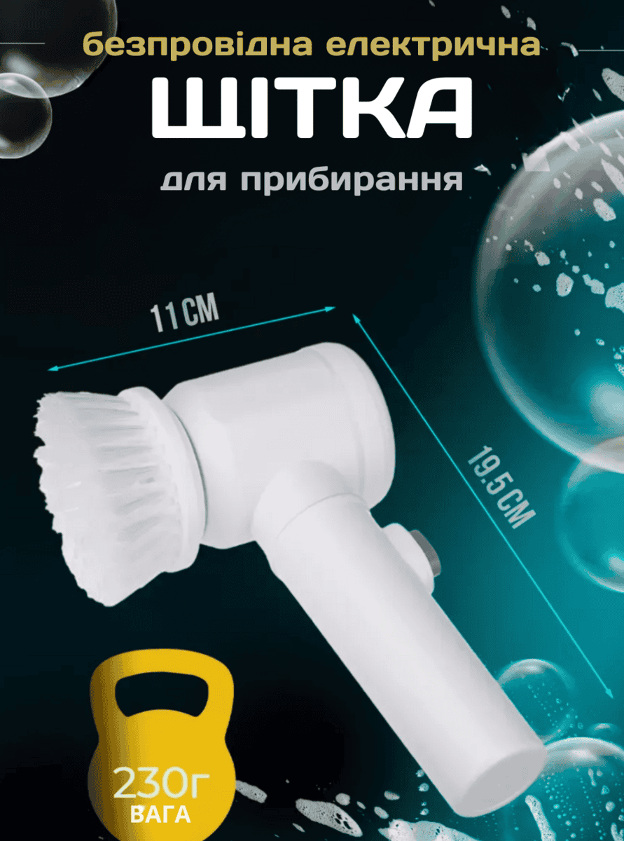 Електрощітка для прибирання 3 в 1