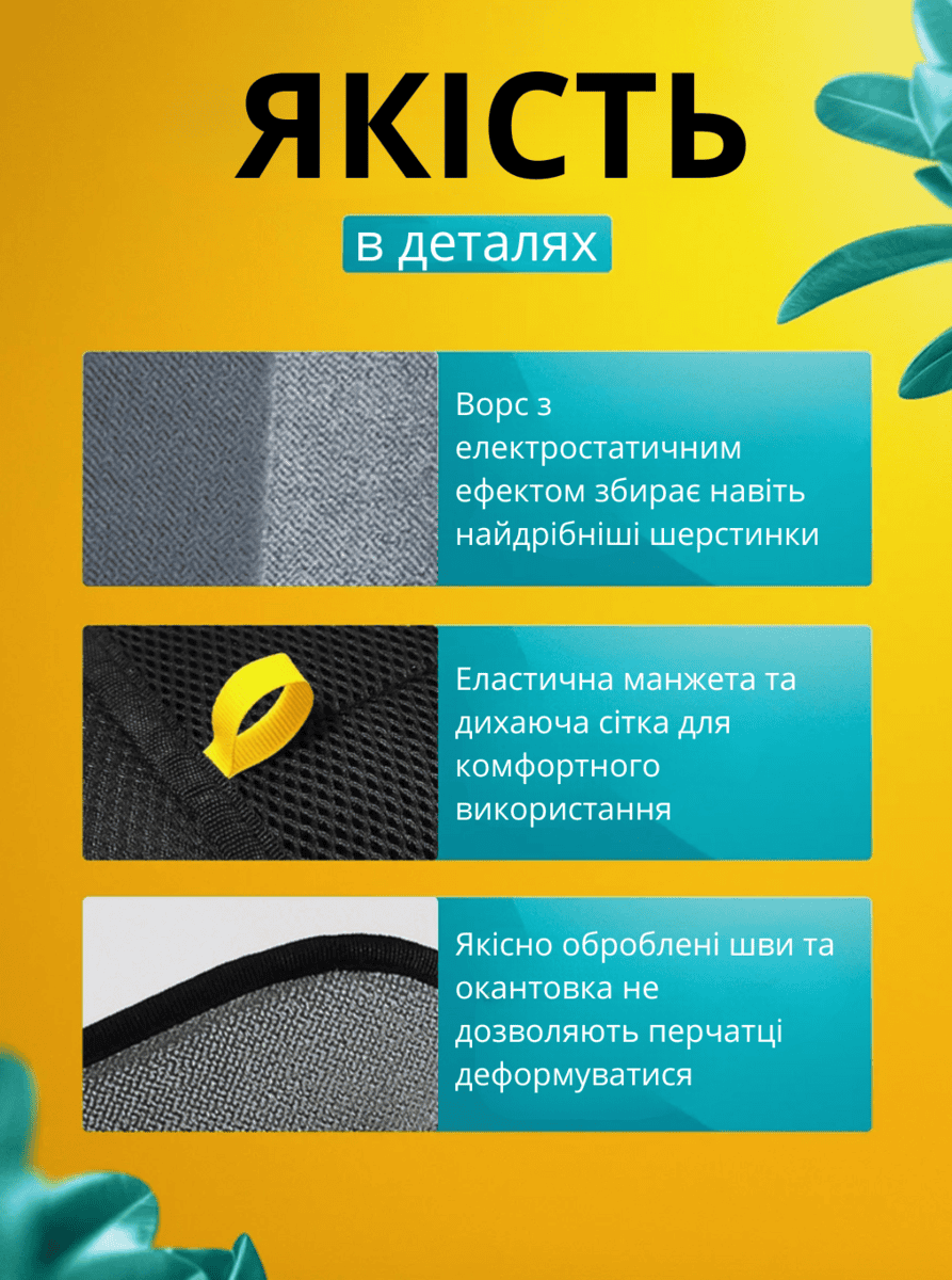 Рукавичка для видалення шерсті з одягу і меблів
