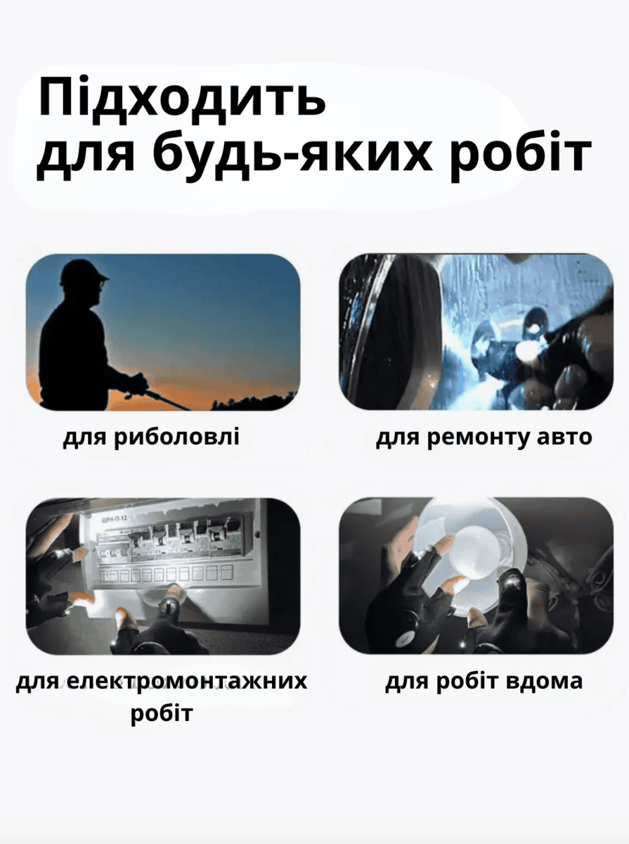 Рукавичка зі світлодіодними ліхтариками