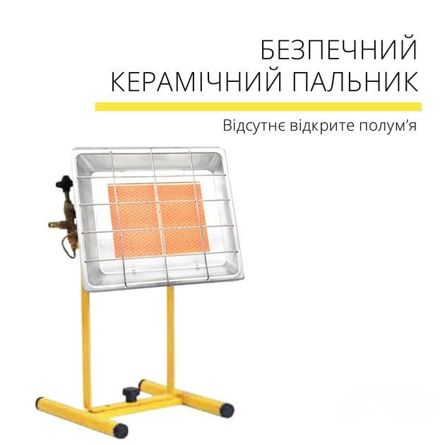 Газовий інфрачервоний обігрівач-плита