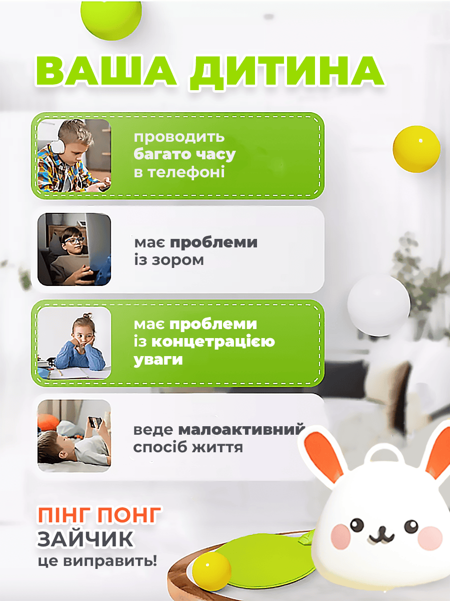 Підвісний дитячий пінгпонг