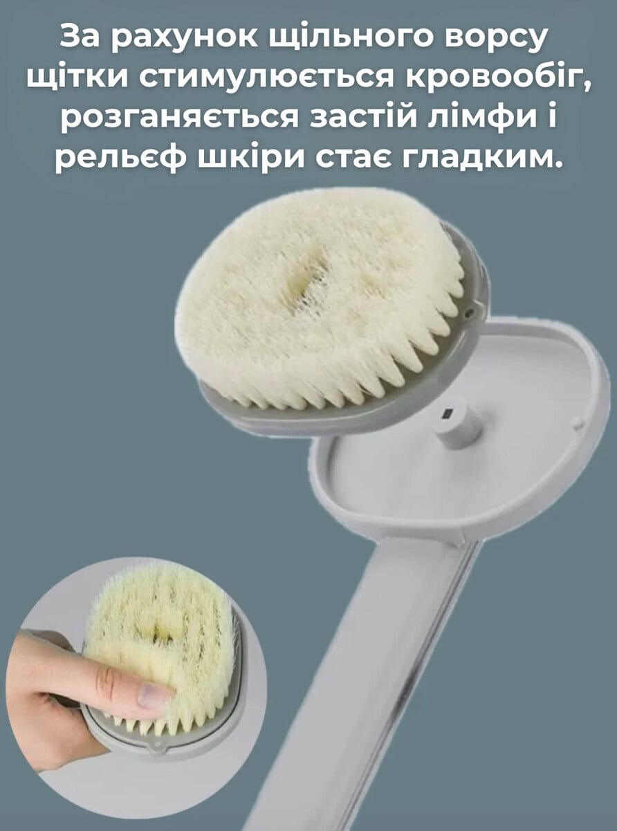 Щітка для душу з дозатором для мила