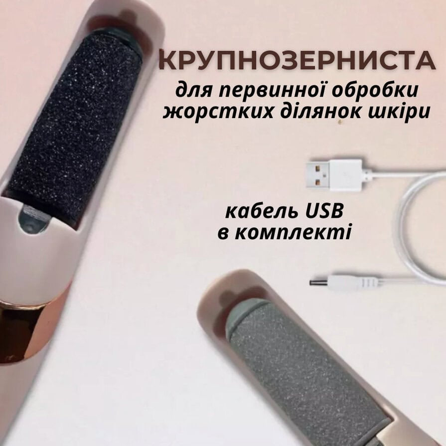 Пемза електрична для ніг електрична пилка для п'ят і ніг