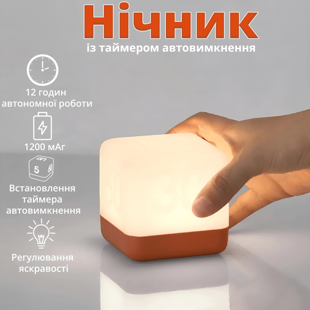 Нічний світильник куб