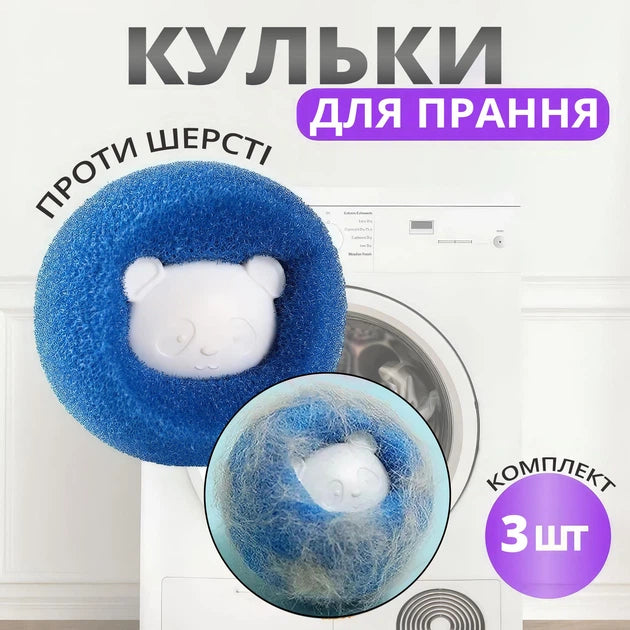 Кульки губки для прання делікатного одягу 3 шт