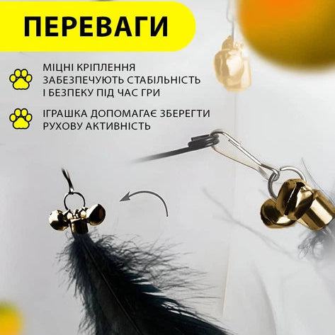 Інтерактивна іграшка для котів з пером та дзвіночком на присосці