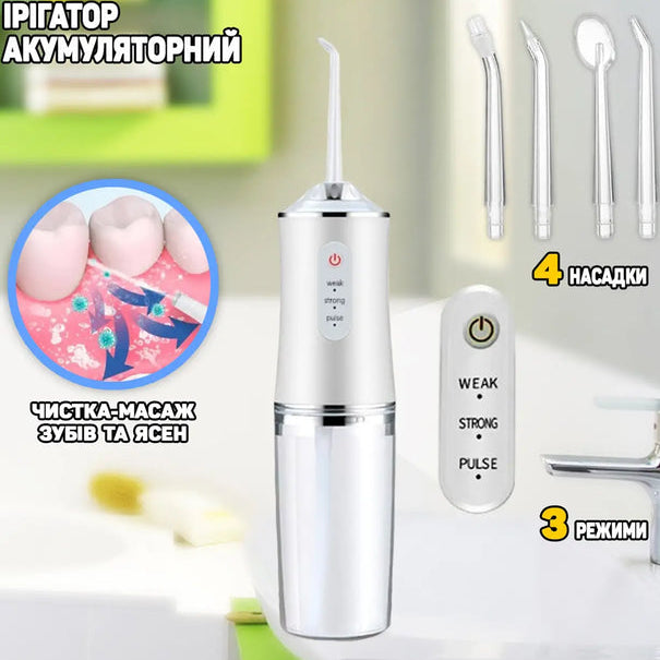 Портативний іригатор для чищення порожнини рота акумуляторний з 3 режимами