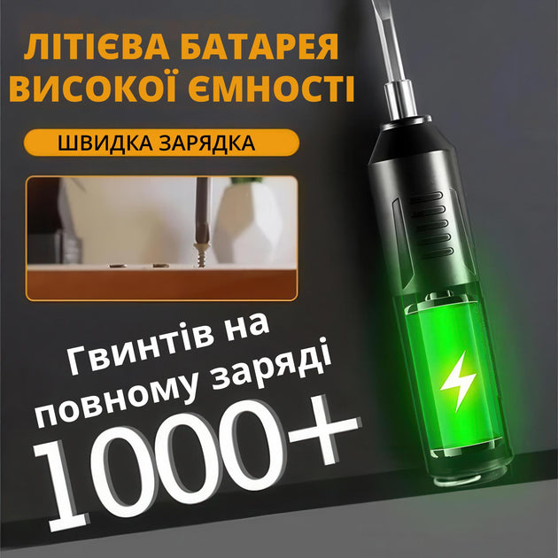 Електрична викрутка Charge