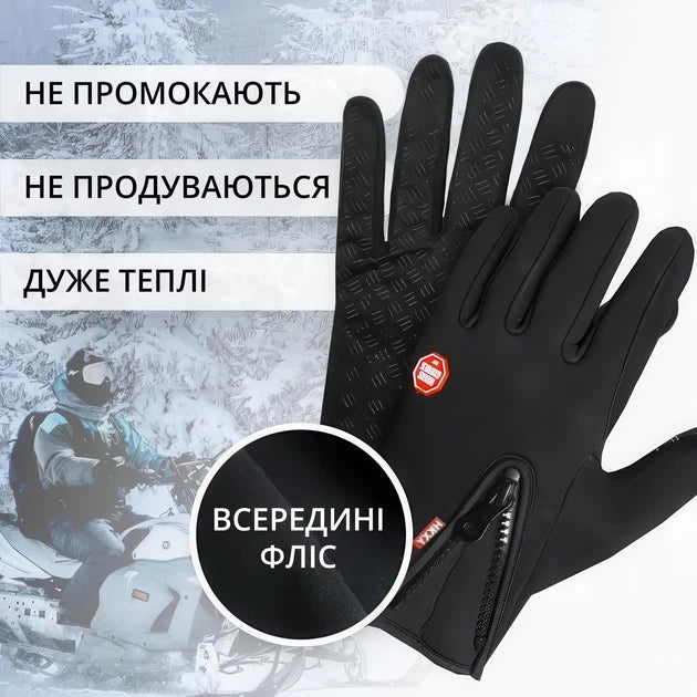 Сенсорні термоперчатки для екранів смартфона