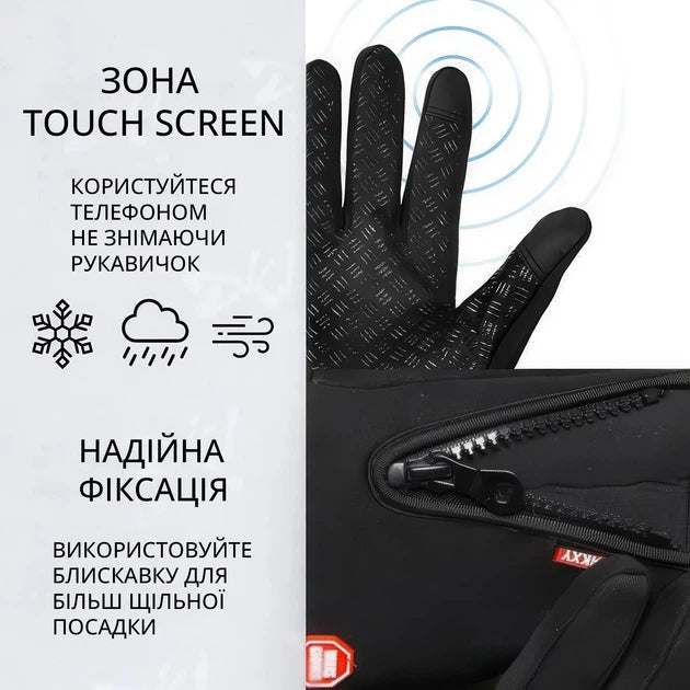 Сенсорні термоперчатки для екранів смартфона