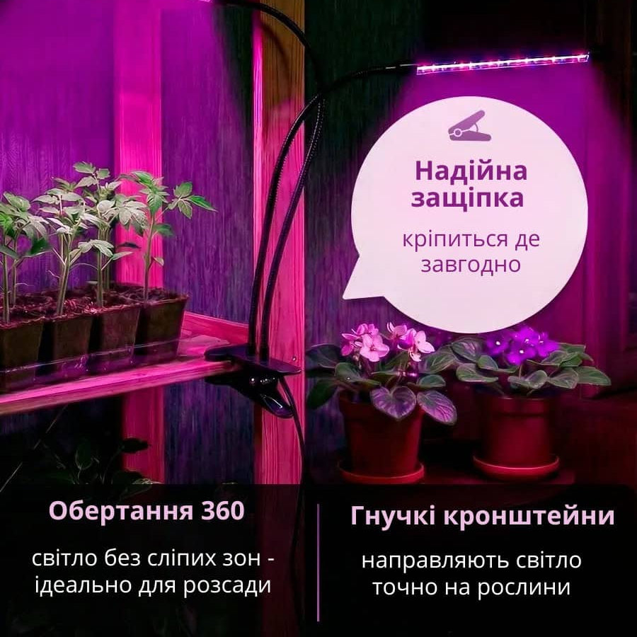 Фітолампа подвійна світлодіодна для росту рослин і розсади на 2 головки з таймером